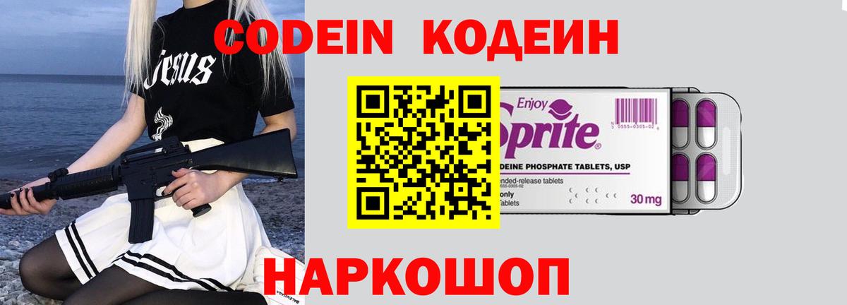 Кодеиновый сироп Lean напиток Lean (лин) Чапаевск