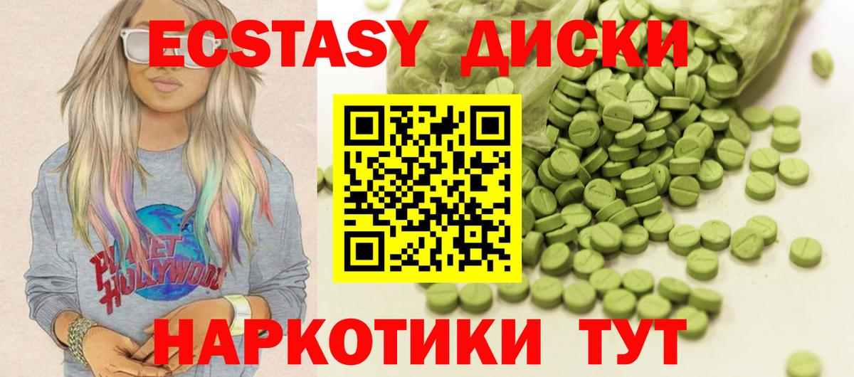 Экстази  Ecstasy ешки  Вход с VPN  Чапаевск 