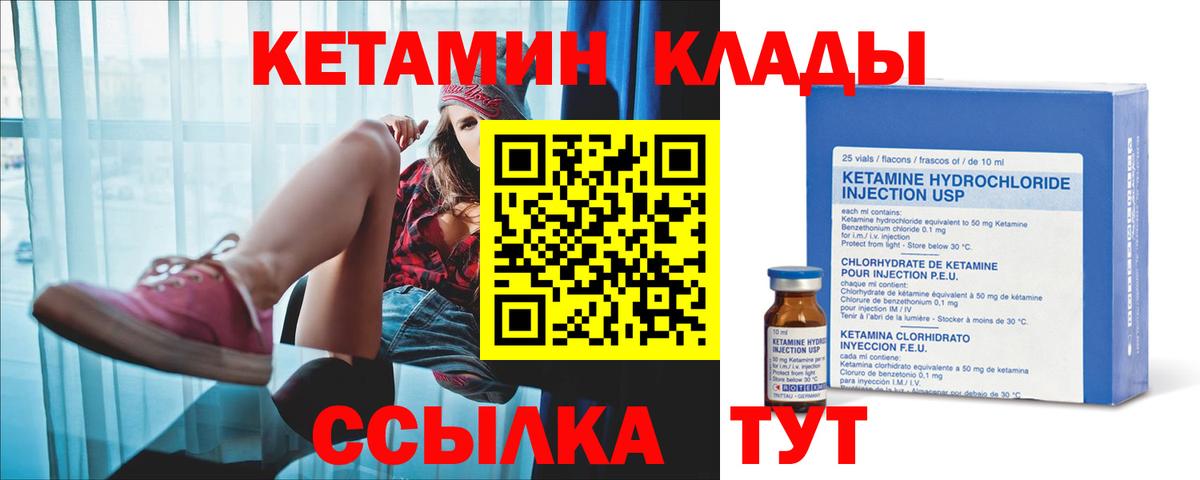 Кетамин VHQ Чапаевск