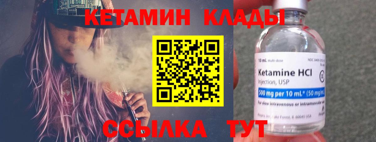 КЕТАМИН ketamine  Вход с VPN  Чапаевск 