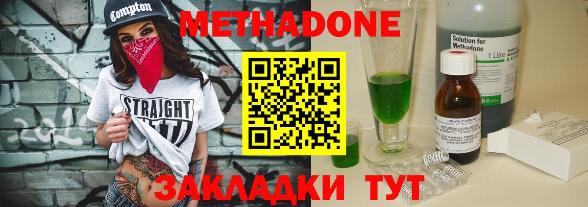 МЕТАДОН кристалл Чапаевск